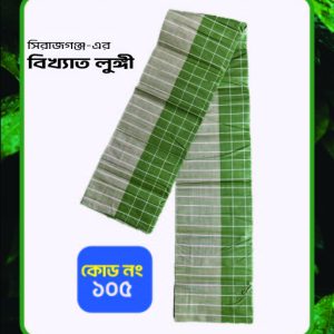 সাদা-সবুজ গ্রিড প্যাটার্নের ক্লাসিক লুঙ্গি